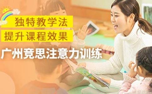 广州竞思教育